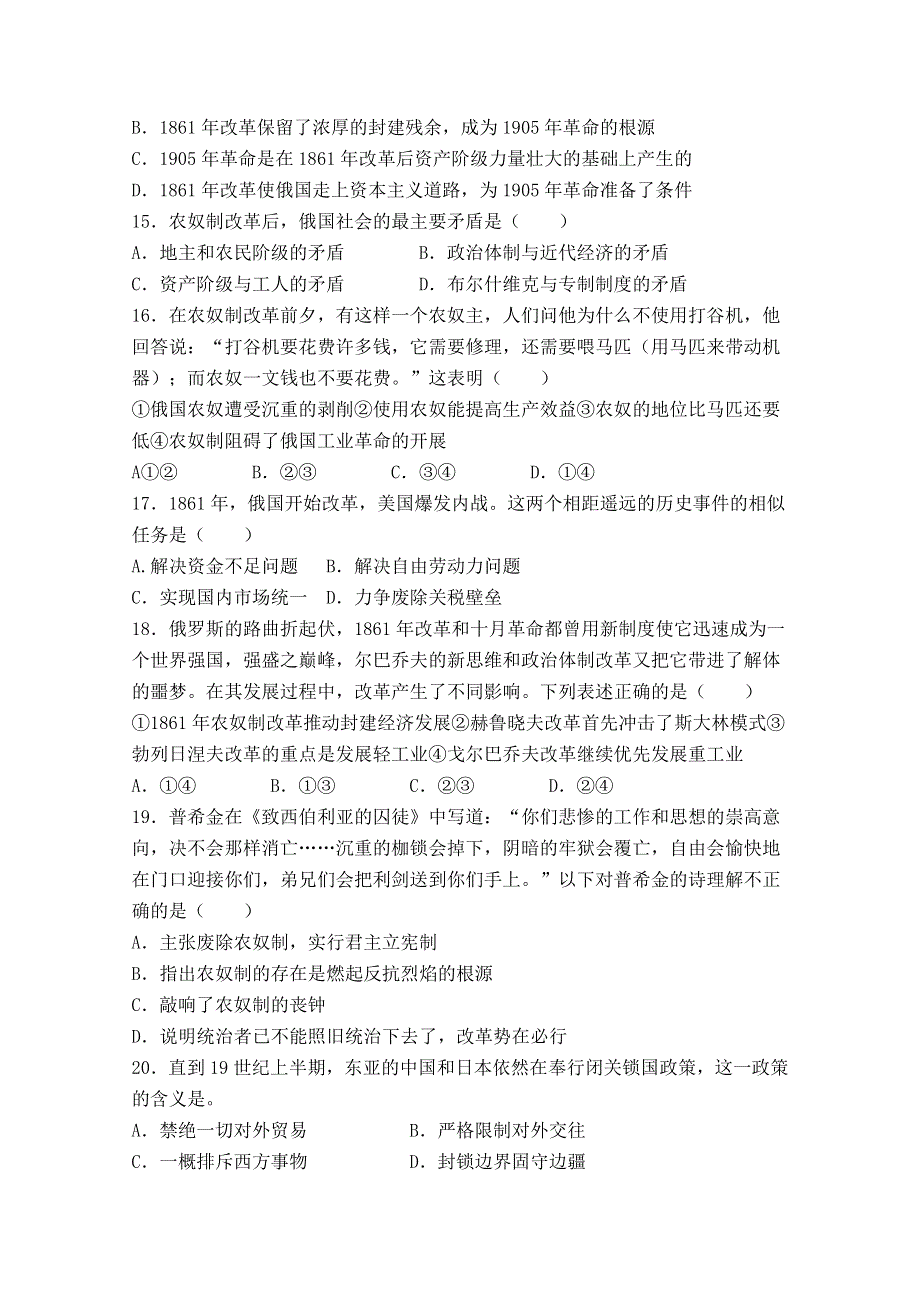 吉林省长春市第二十九中学2020-2021学年高二下学期第一学程考试历史试卷 WORD版含答案.doc_第3页