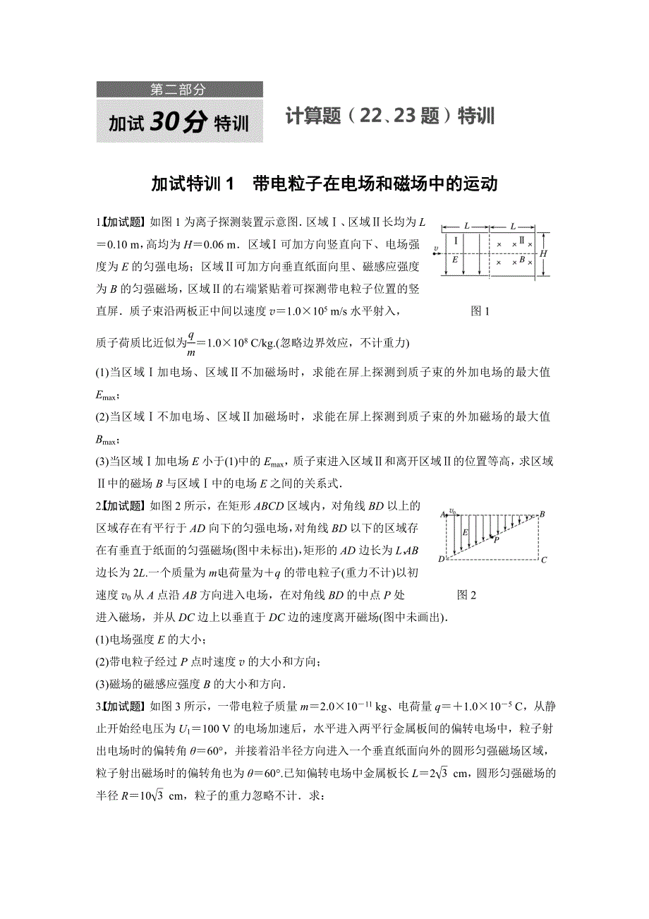 新步步高《一页通》2017版物理浙江考前特训总复习：第二部分 计算题（22、23题）特训1 .docx_第1页