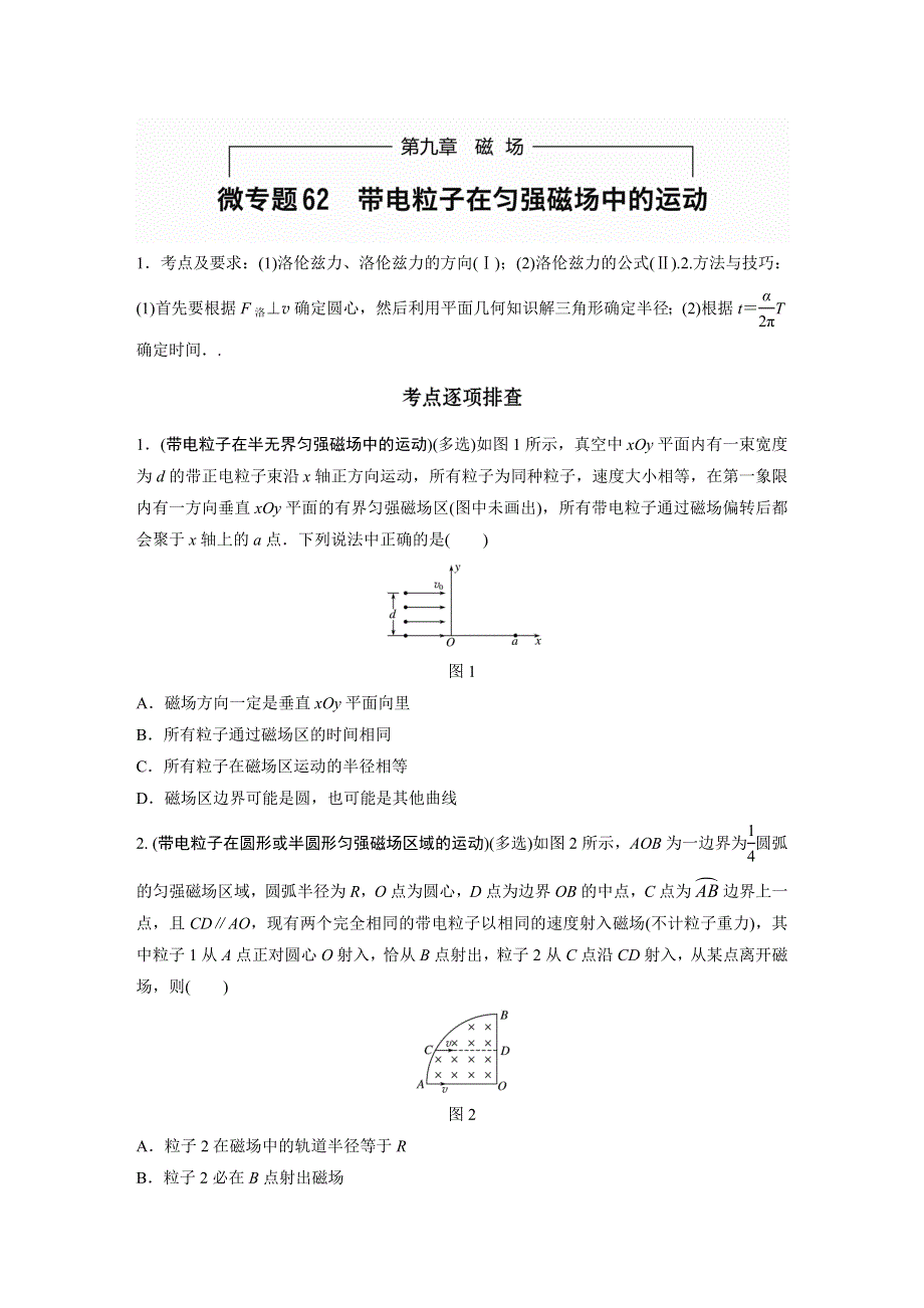 新步步高《加练半小时》2017版高三物理一轮复习（教科版）习题：第九章 微专题62 WORD版含解析.docx_第1页