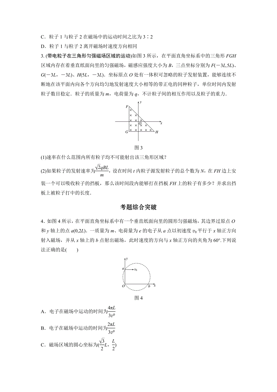 新步步高《加练半小时》2017版高三物理一轮复习（教科版）习题：第九章 微专题62 WORD版含解析.docx_第2页