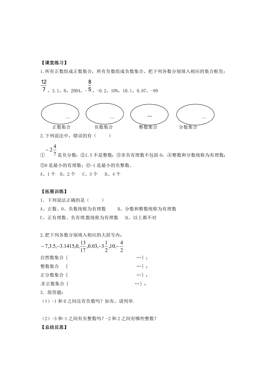 2021秋七年级数学上册 第1章 有理数1.doc_第2页