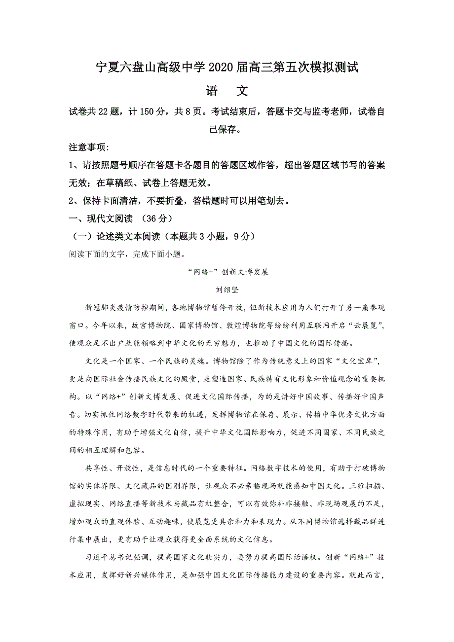 《解析》宁夏回族自治区银川市六盘山高级中学2020届高三下学期第五次模拟语文试题 WORD版含解析.doc_第1页