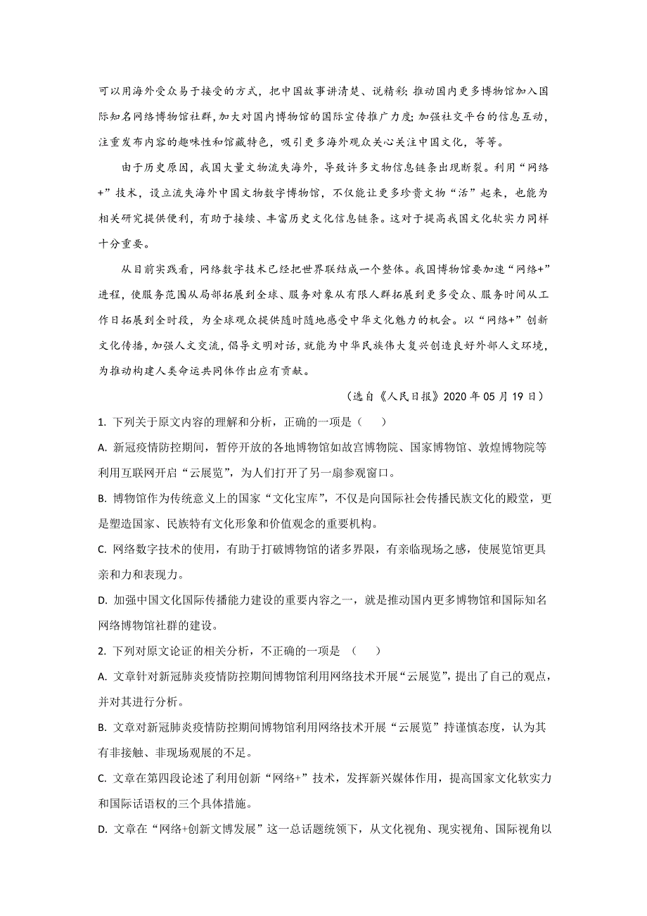 《解析》宁夏回族自治区银川市六盘山高级中学2020届高三下学期第五次模拟语文试题 WORD版含解析.doc_第2页