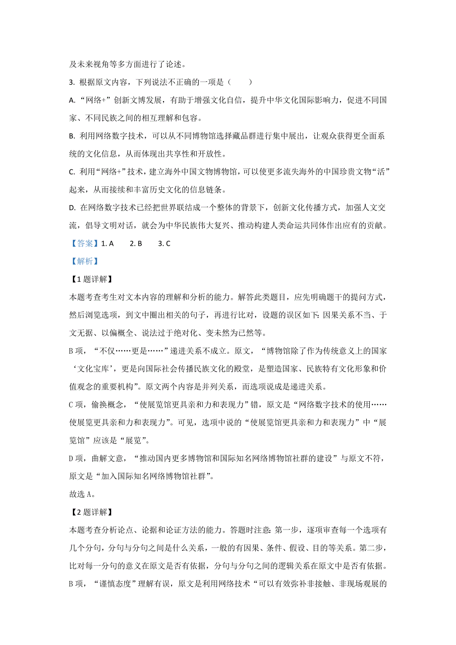 《解析》宁夏回族自治区银川市六盘山高级中学2020届高三下学期第五次模拟语文试题 WORD版含解析.doc_第3页