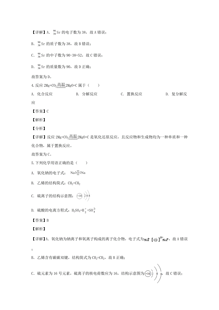 江苏省如皋市2019-2020学年高一化学下学期教学质量调研试题（二）（必修含解析）.doc_第2页