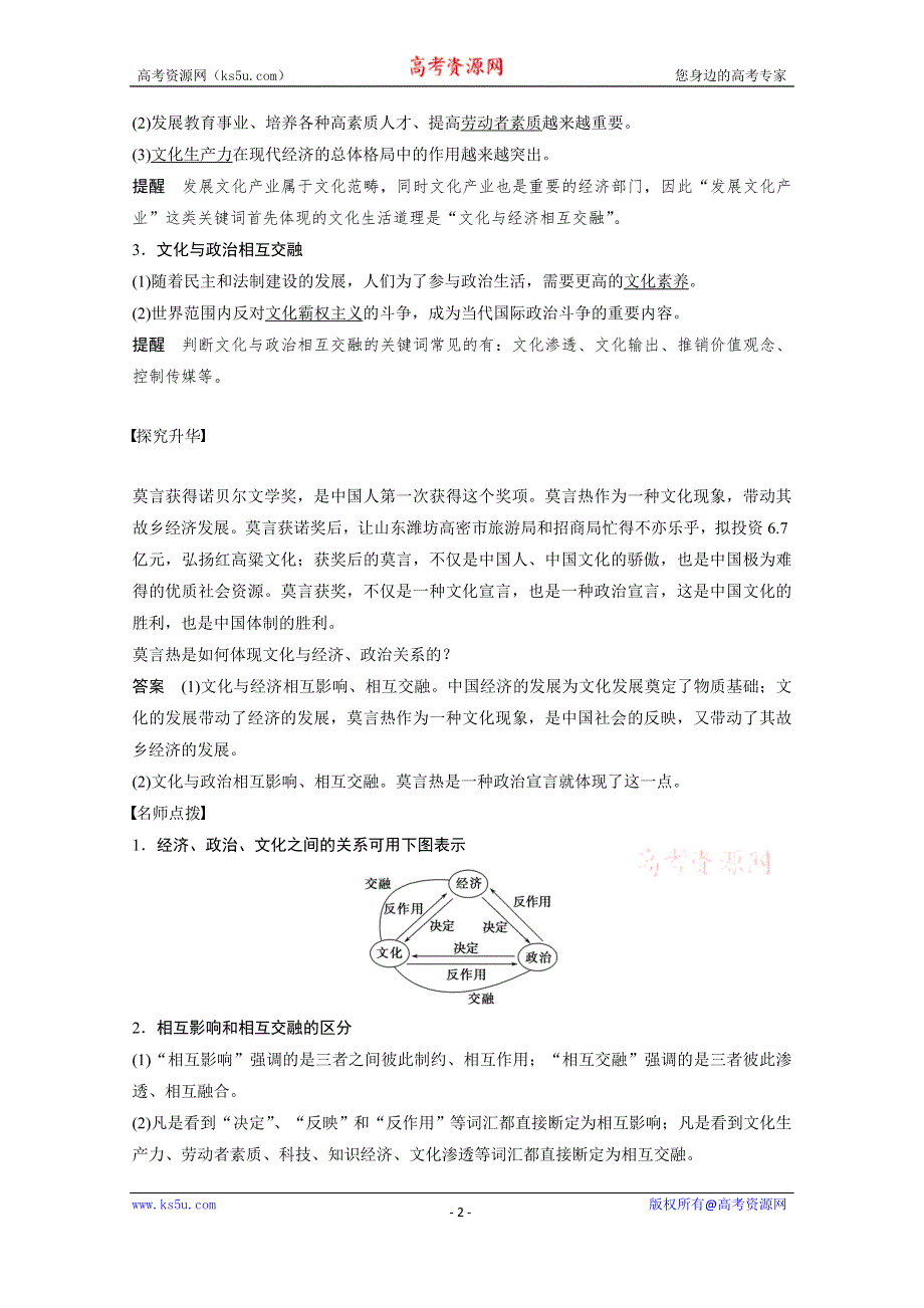 《学案导学设计》14-15学年高中政治人教版必修3学案 第一单元 文化与生活 1.2 文化与经济、政治.doc_第2页