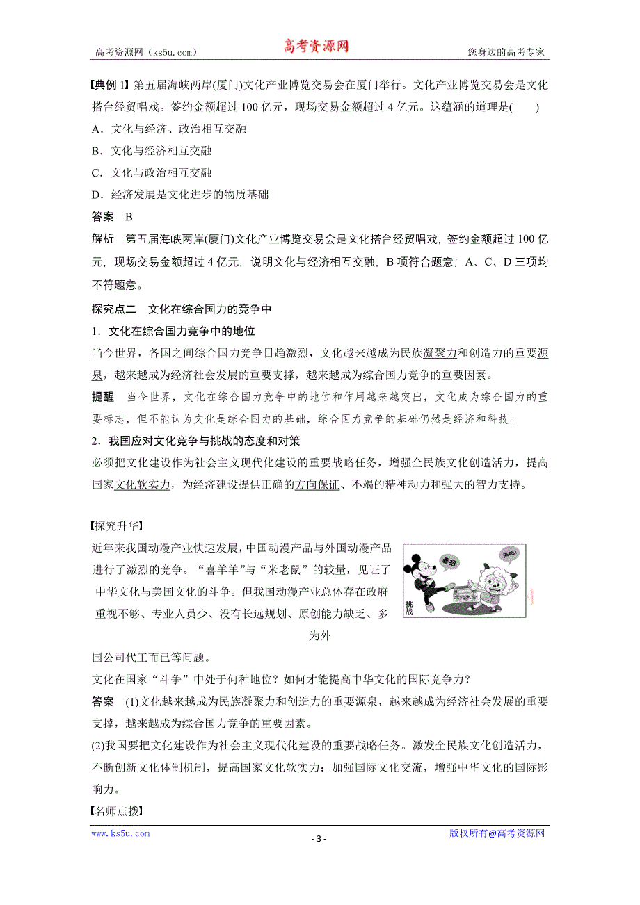 《学案导学设计》14-15学年高中政治人教版必修3学案 第一单元 文化与生活 1.2 文化与经济、政治.doc_第3页