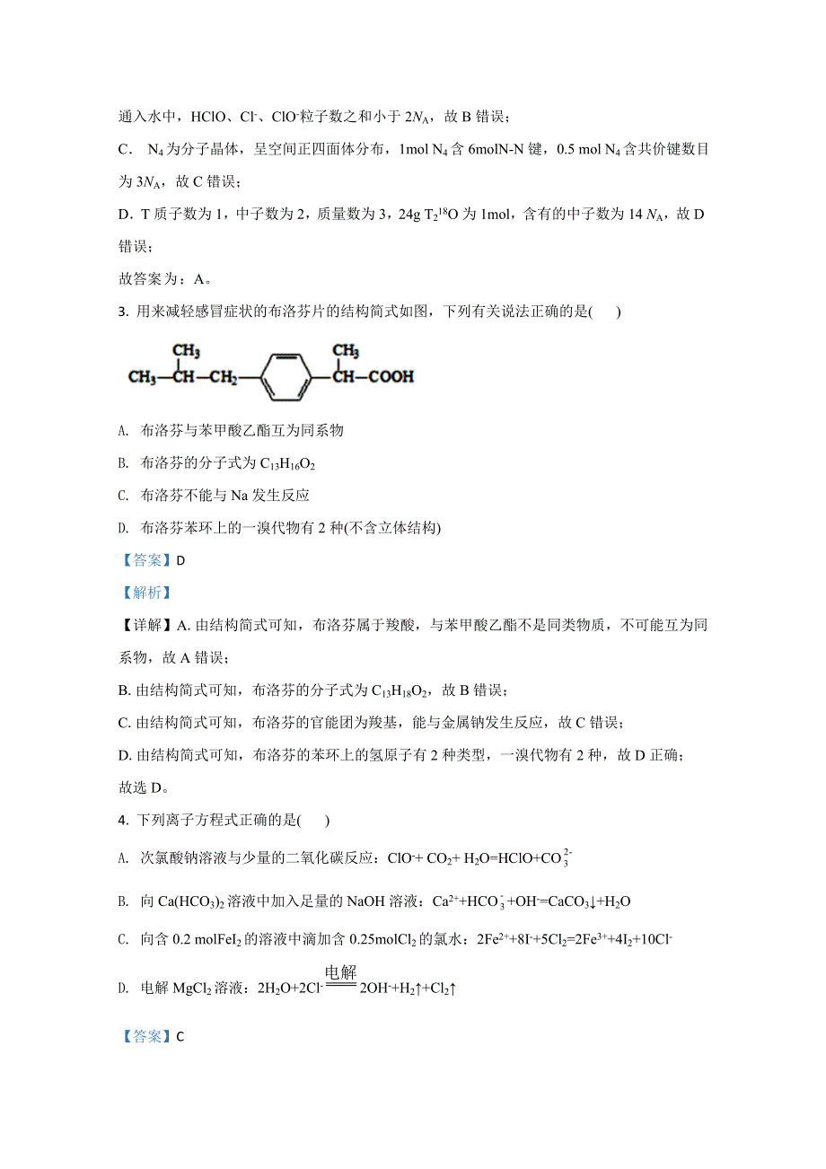 《解析》宁夏回族自治区银川市六盘山高级中学2021届高三上学期第二次月考理科综合化学试卷 WORD版含解析.doc_第2页