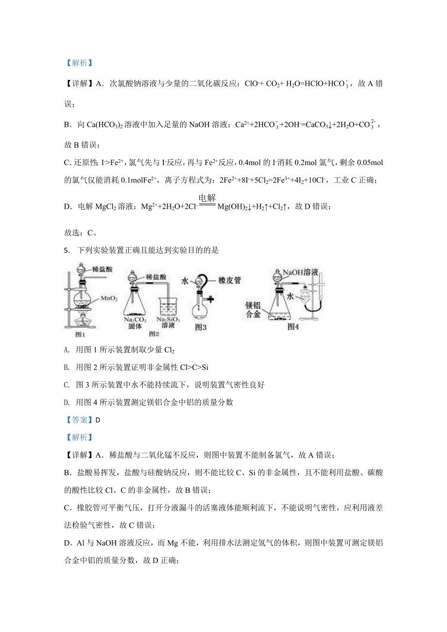 《解析》宁夏回族自治区银川市六盘山高级中学2021届高三上学期第二次月考理科综合化学试卷 WORD版含解析.doc_第3页