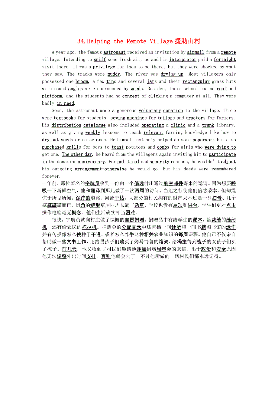 高中英语阅读短文 第34篇 Helping the Remote Village素材.docx_第1页