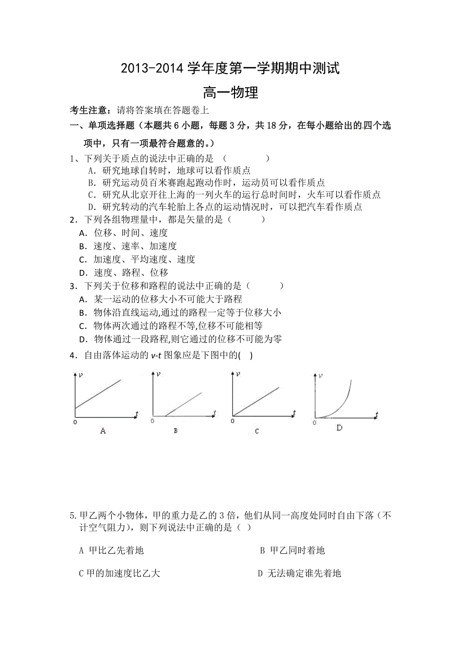 广东省茂名市高州中学2013-2014学年高一上学期期中考试物理试题 WORD版含答案.doc_第1页