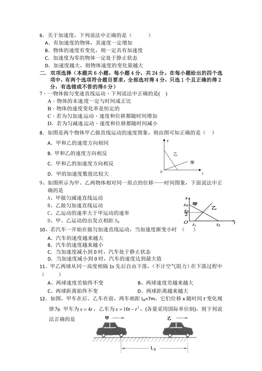 广东省茂名市高州中学2013-2014学年高一上学期期中考试物理试题 WORD版含答案.doc_第2页