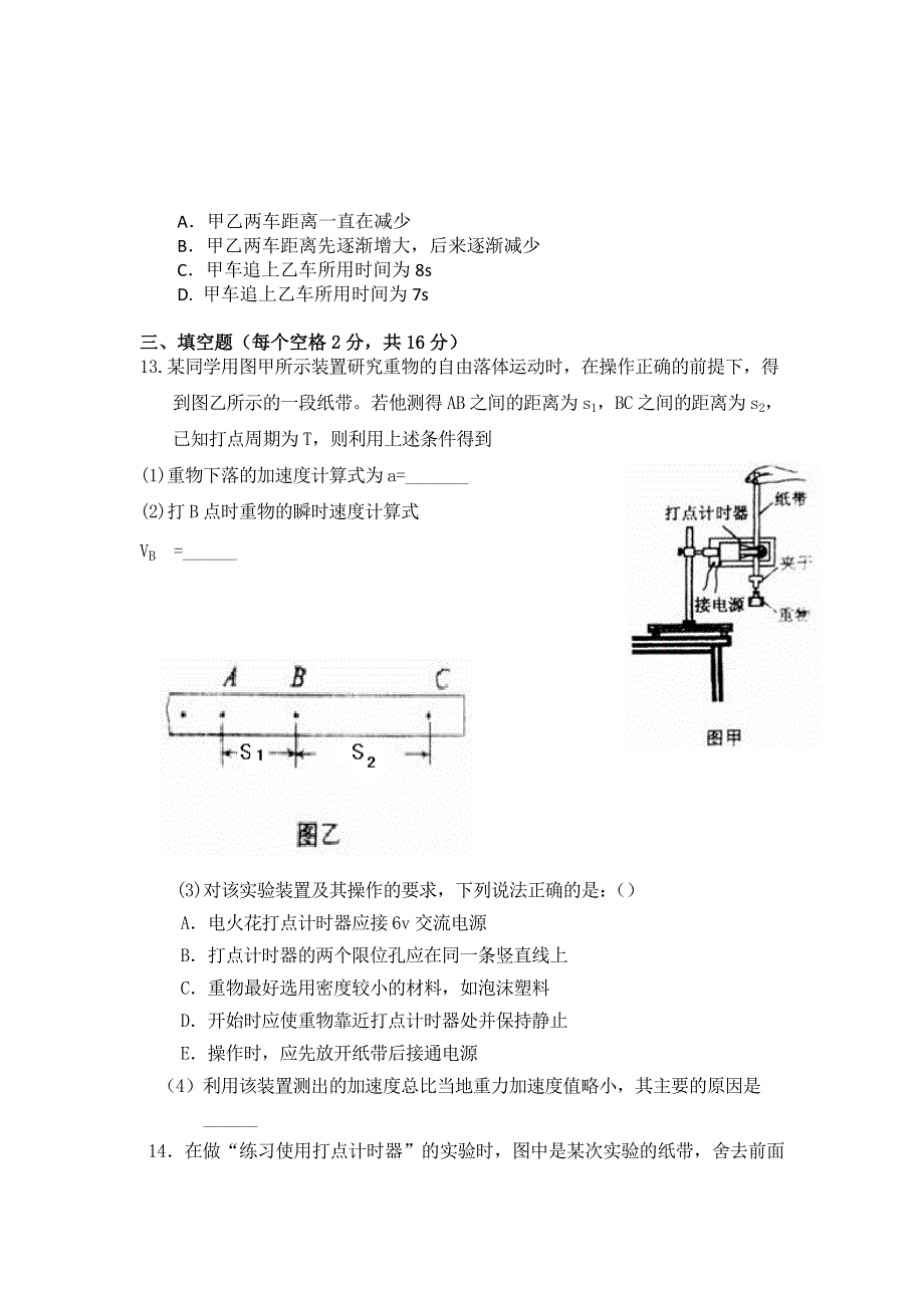 广东省茂名市高州中学2013-2014学年高一上学期期中考试物理试题 WORD版含答案.doc_第3页