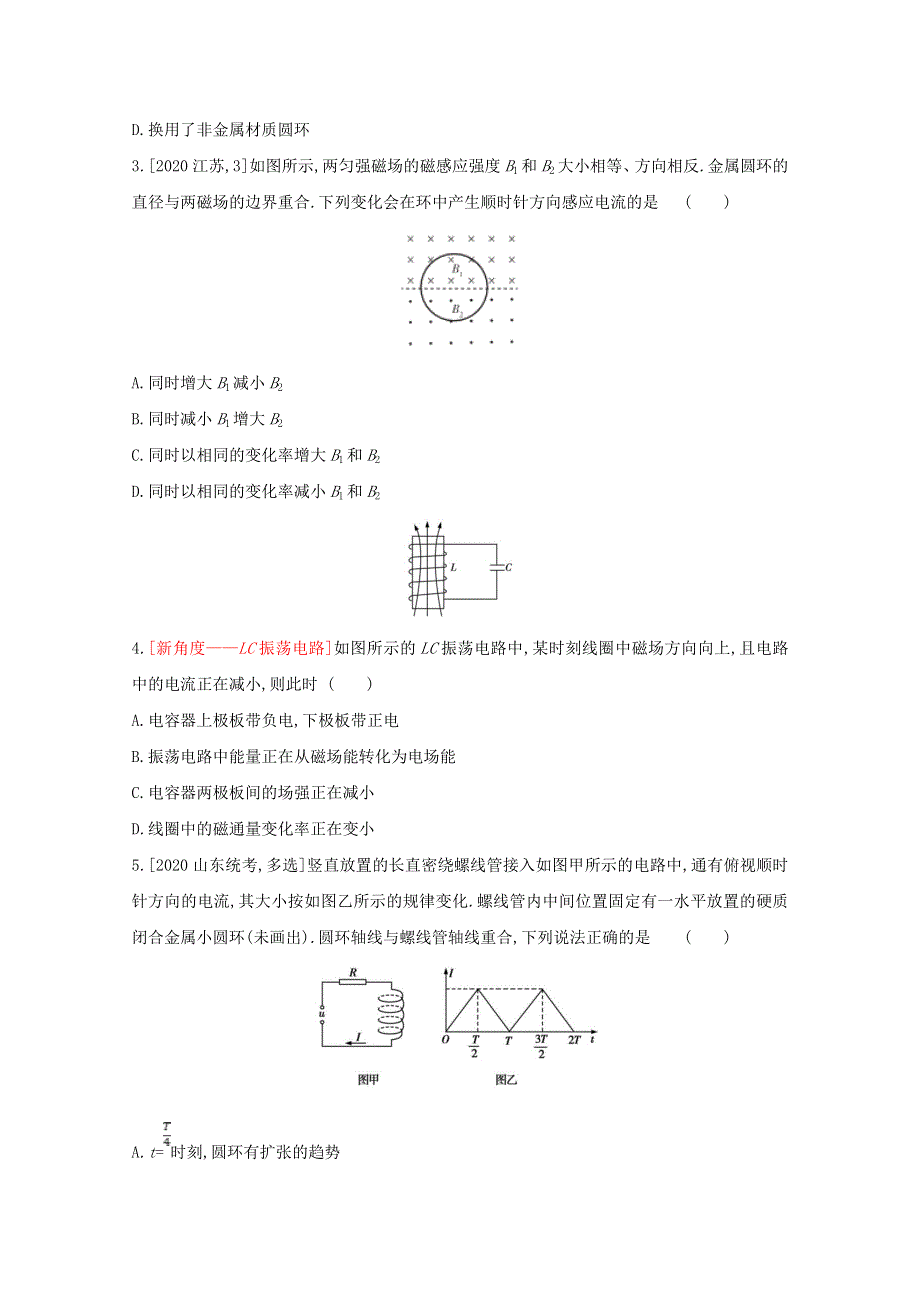 2022高考物理（全国版）一轮复习试题：专题十一　电磁感应 2 WORD版含解析.doc_第2页