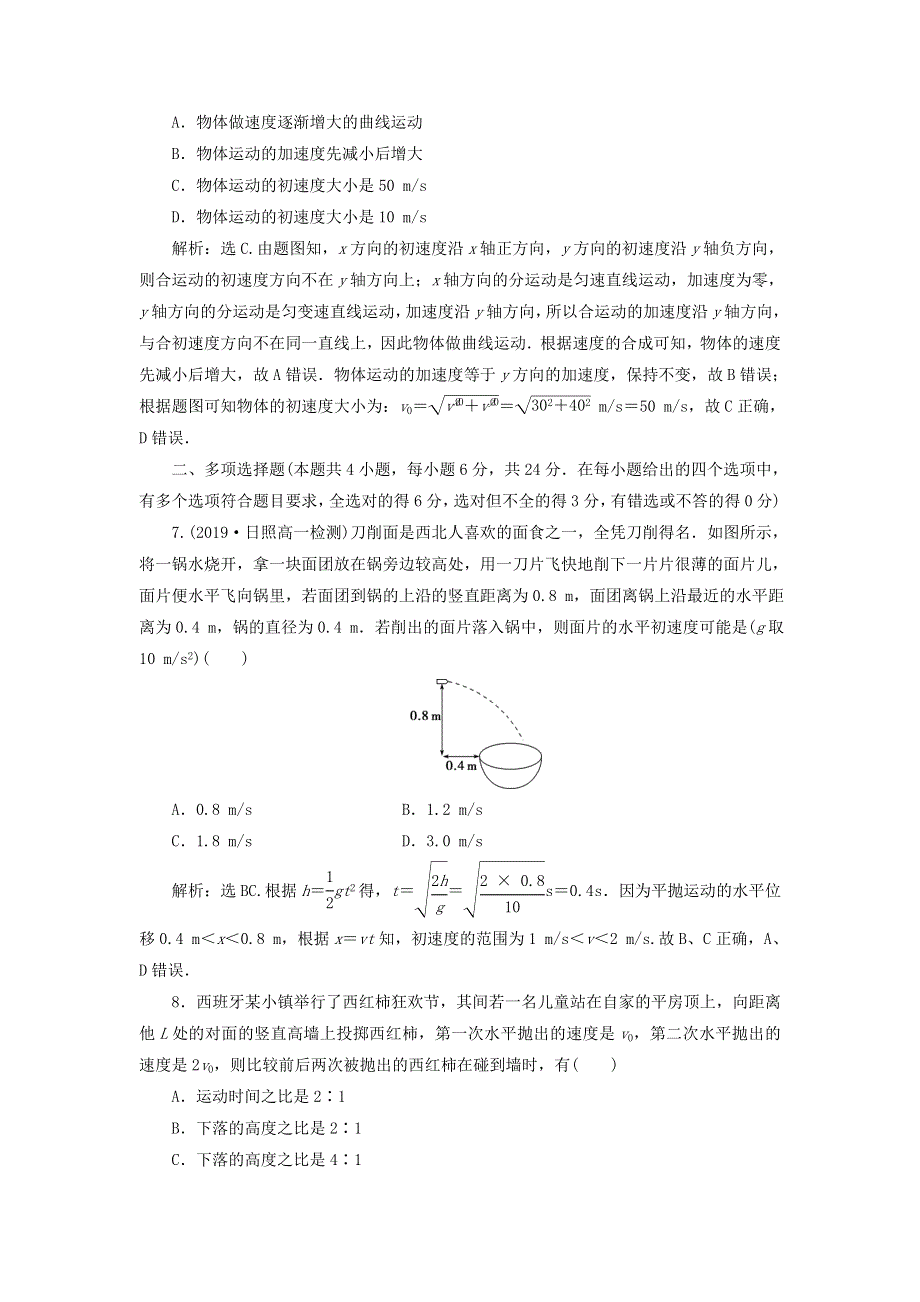 2019-2020学年新教材高中物理 第2章 抛体运动 章末过关检测（二）（含解析）鲁科版必修第二册.doc_第3页