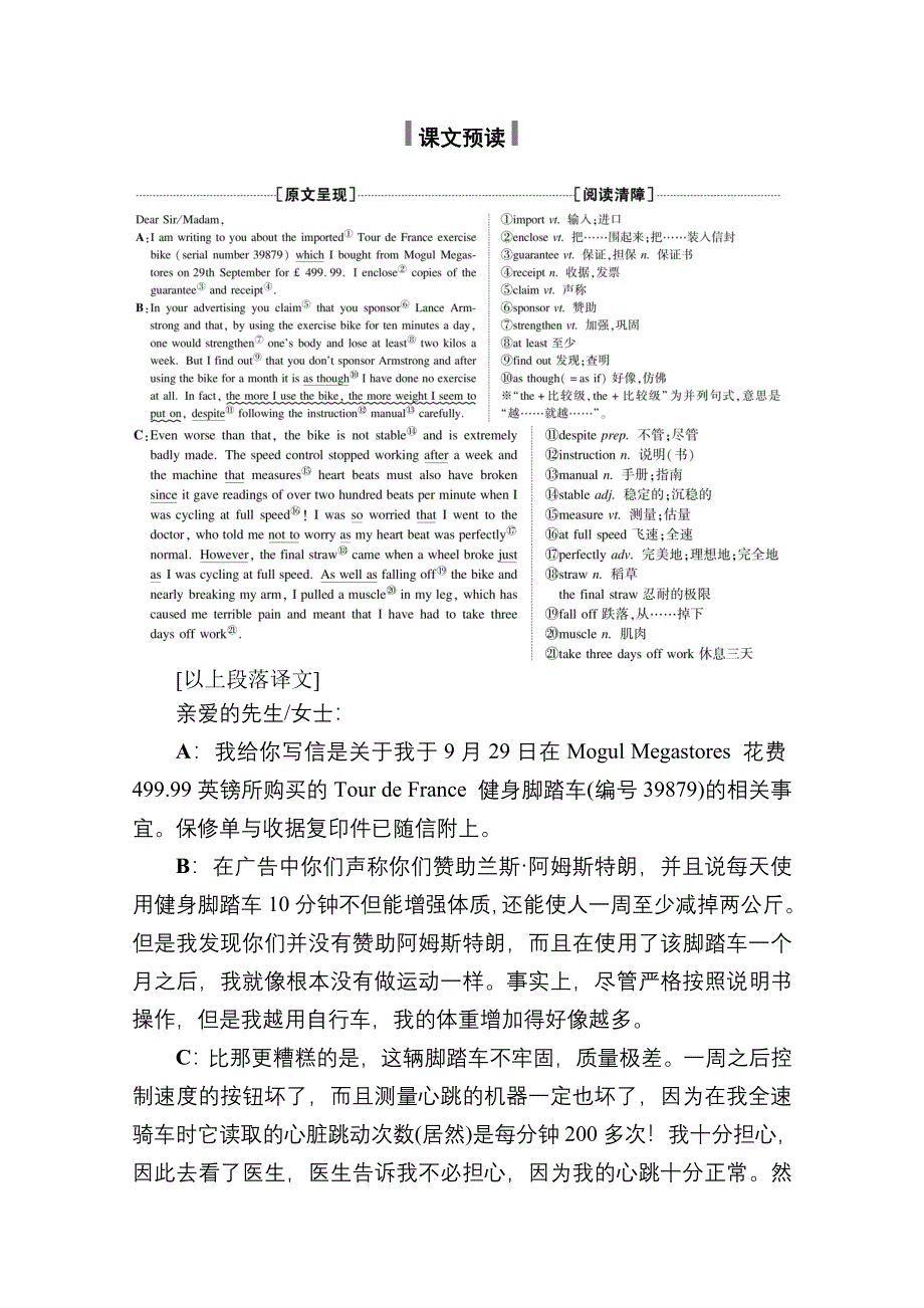 2020-2021学年英语北师大版选修8学案：UNIT 23 PERIOD FOUR　COMMUNICATION WORKSHOP WORD版含解析.doc_第3页