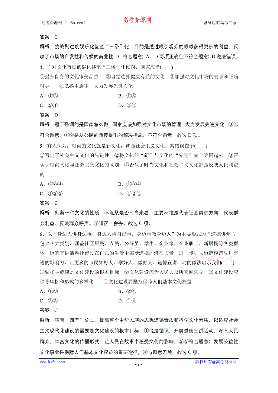 《学案导学设计》14-15学年高中政治人教版必修3同步练习 第四单元 发展中国特色社会主义文化 8 走进文化生活 每课一练1.doc_第2页