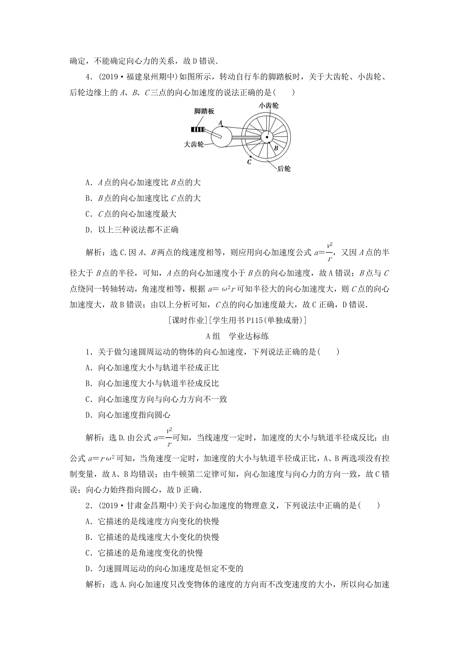 2019-2020学年新教材高中物理 第3章 圆周运动 第2节 第2课时 向心加速度练习（含解析）鲁科版必修第二册.doc_第2页