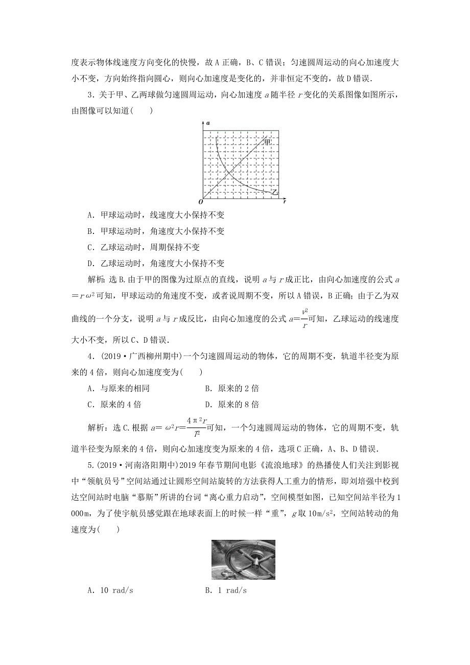 2019-2020学年新教材高中物理 第3章 圆周运动 第2节 第2课时 向心加速度练习（含解析）鲁科版必修第二册.doc_第3页