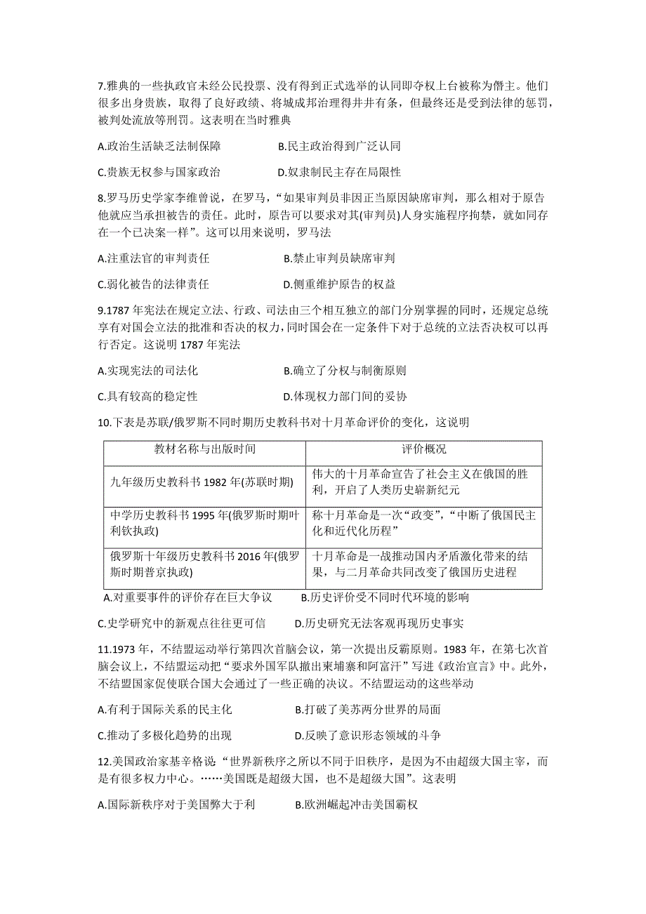 四川省南充市白塔中学2021-2022学年高二上学期入学检测历史试题 WORD版含答案.docx_第2页