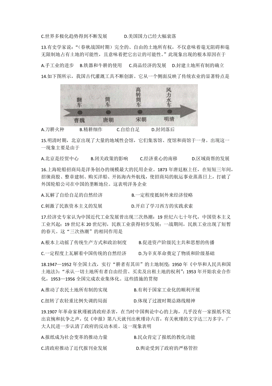 四川省南充市白塔中学2021-2022学年高二上学期入学检测历史试题 WORD版含答案.docx_第3页