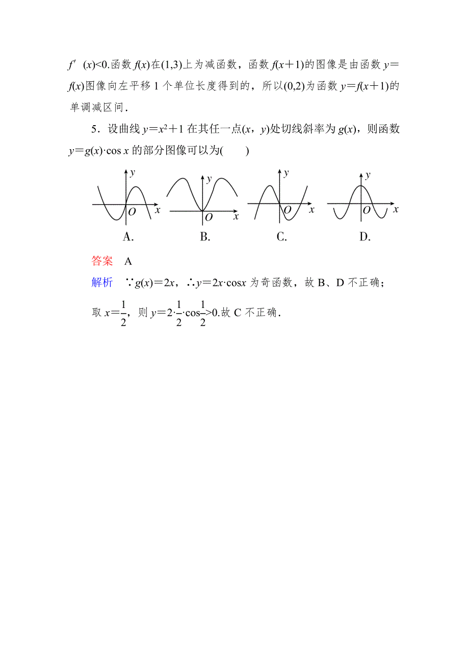 《高考调研》2015高中数学（人教A版）选修2-2课后巩固：1-3 导数的应用1.doc_第2页