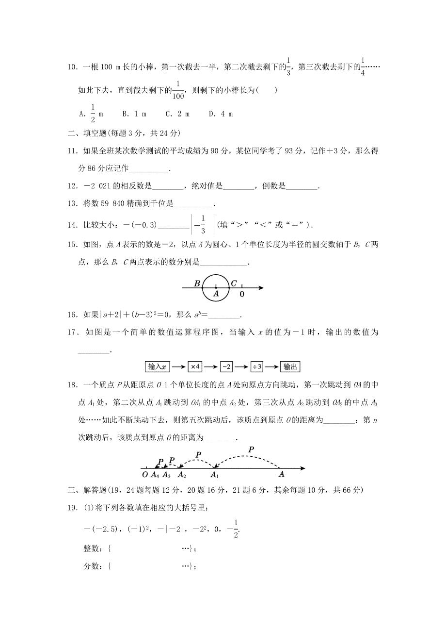 2021秋七年级数学上册 第1章 有理数达标测试卷 新人教版.doc_第2页