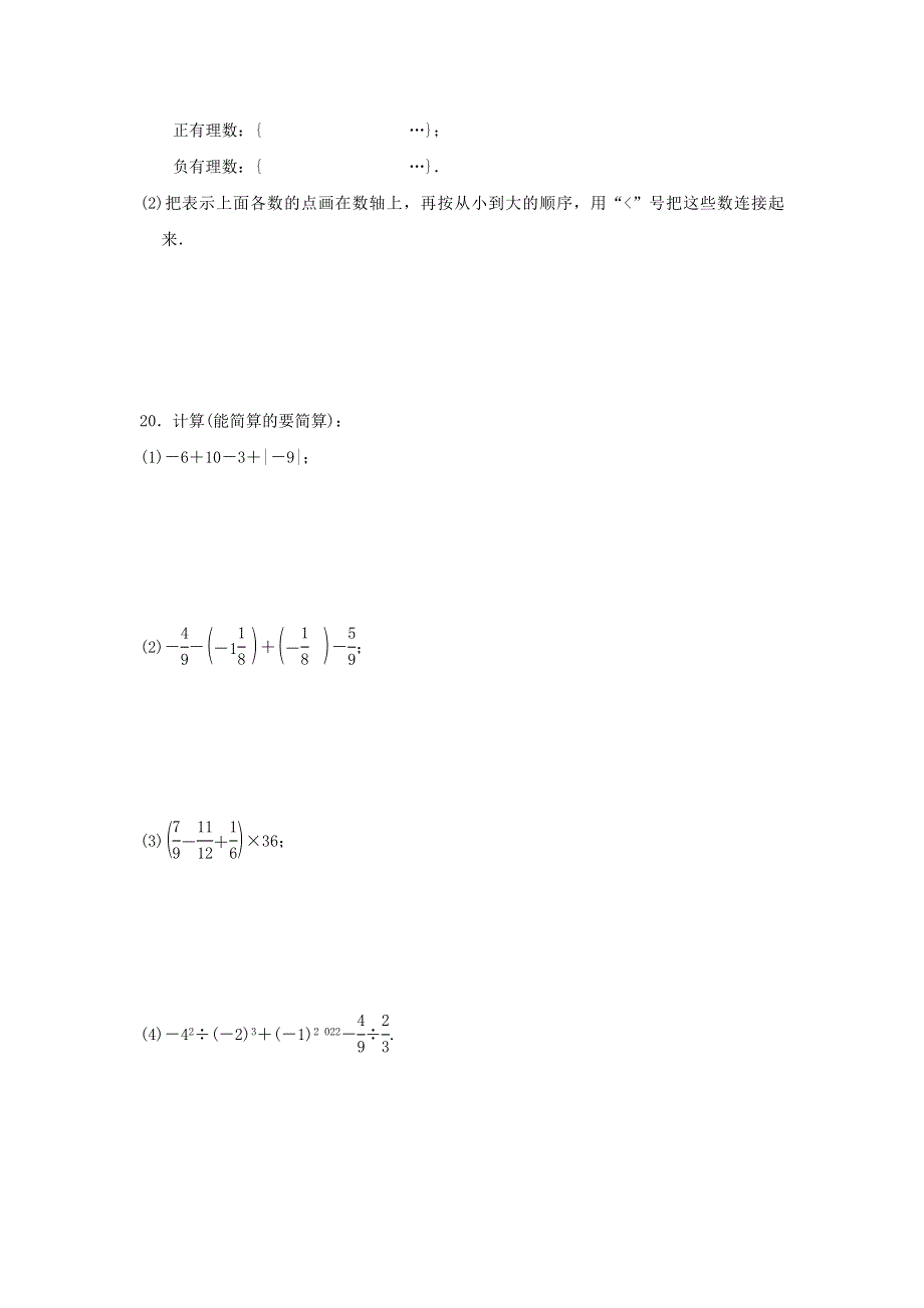 2021秋七年级数学上册 第1章 有理数达标测试卷 新人教版.doc_第3页