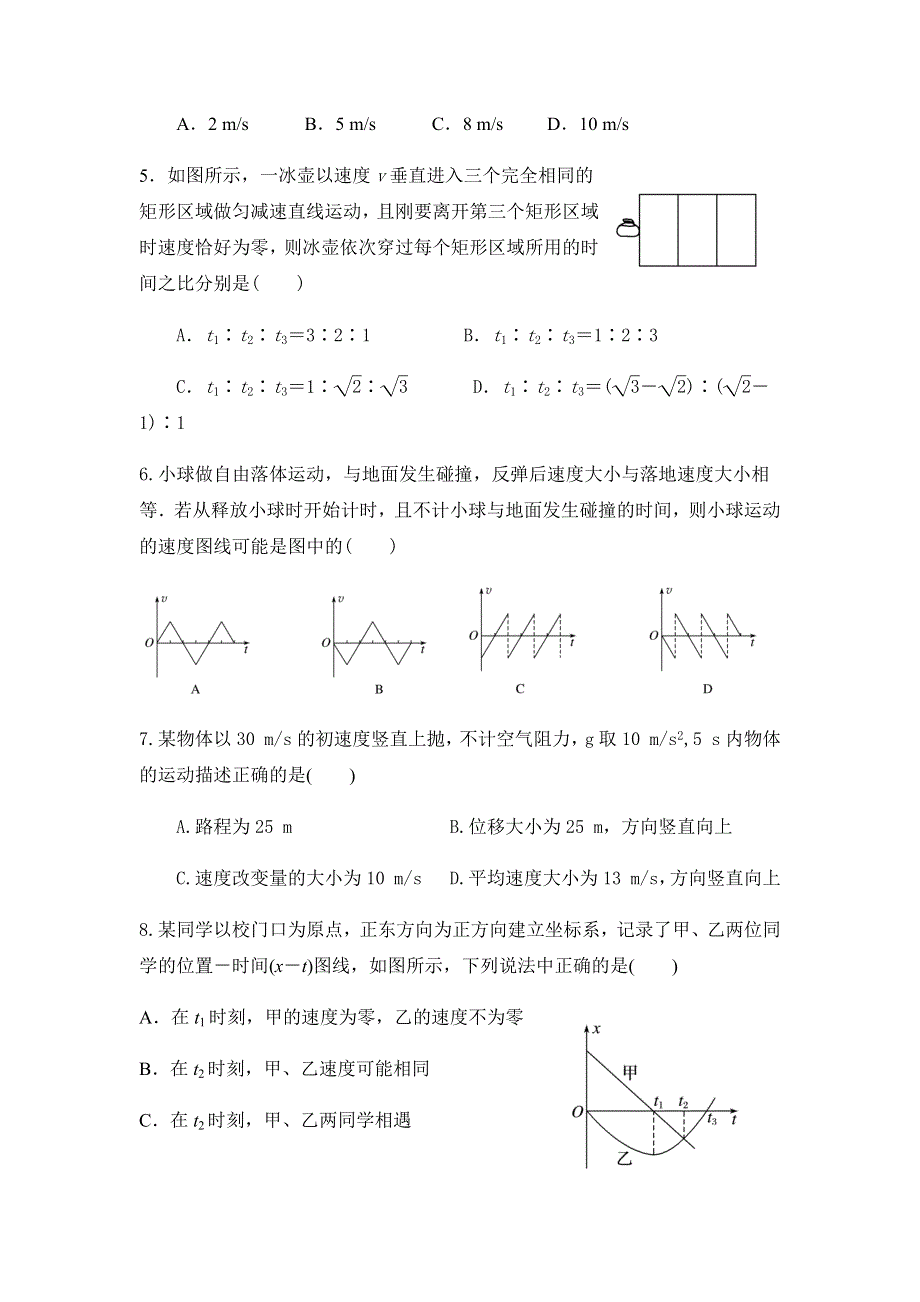 四川省南充市白塔中学2021-2022学年高一上学期第一次月考物理试题 WORD版含答案.docx_第2页