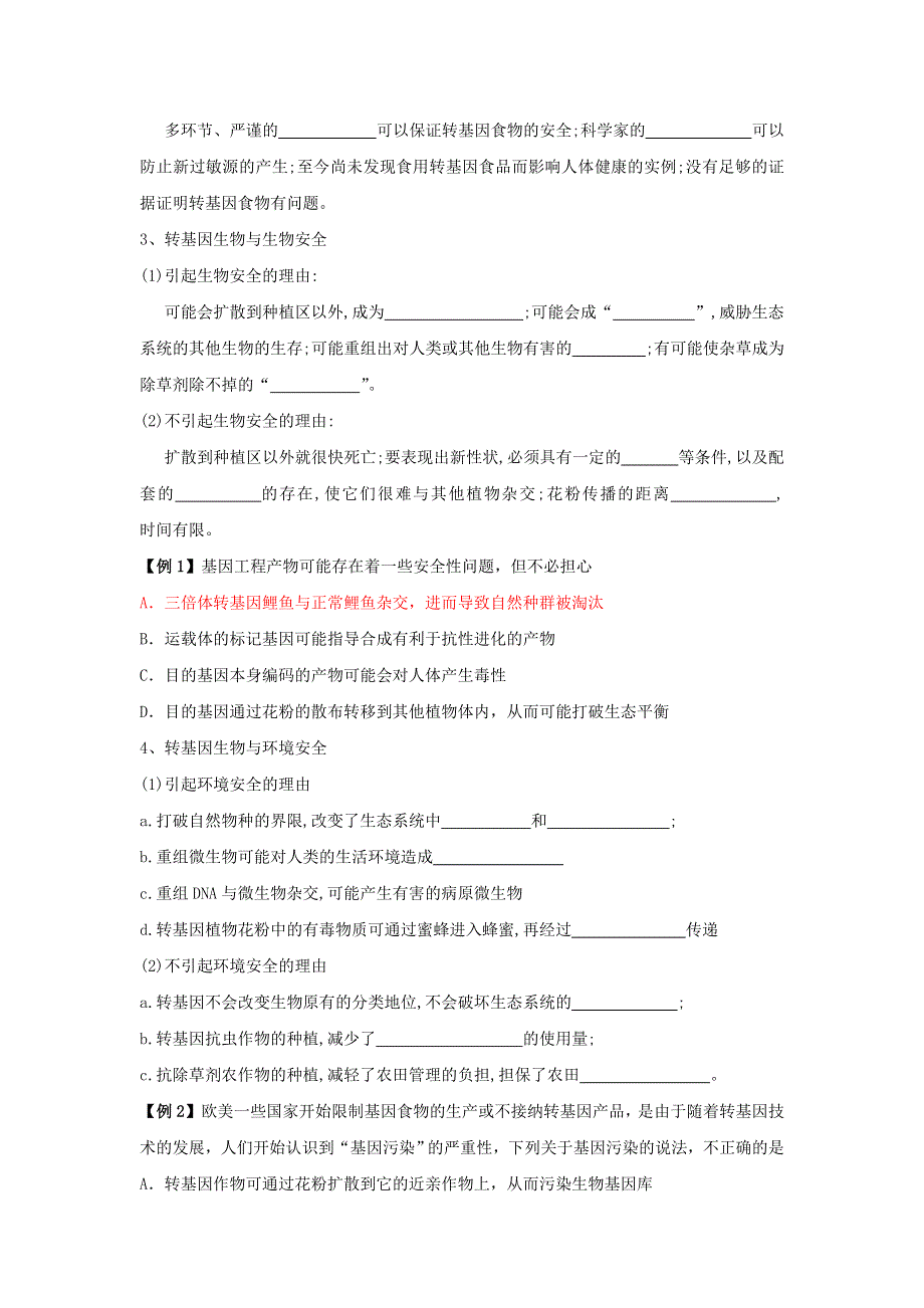 2012高二生物学案 4.1 转基因生物的安全性 （人教版选修3）.doc_第2页