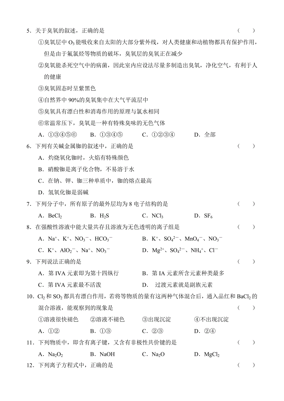 大连8中2004—2005学年度上学期高三期中试卷化学.doc_第2页