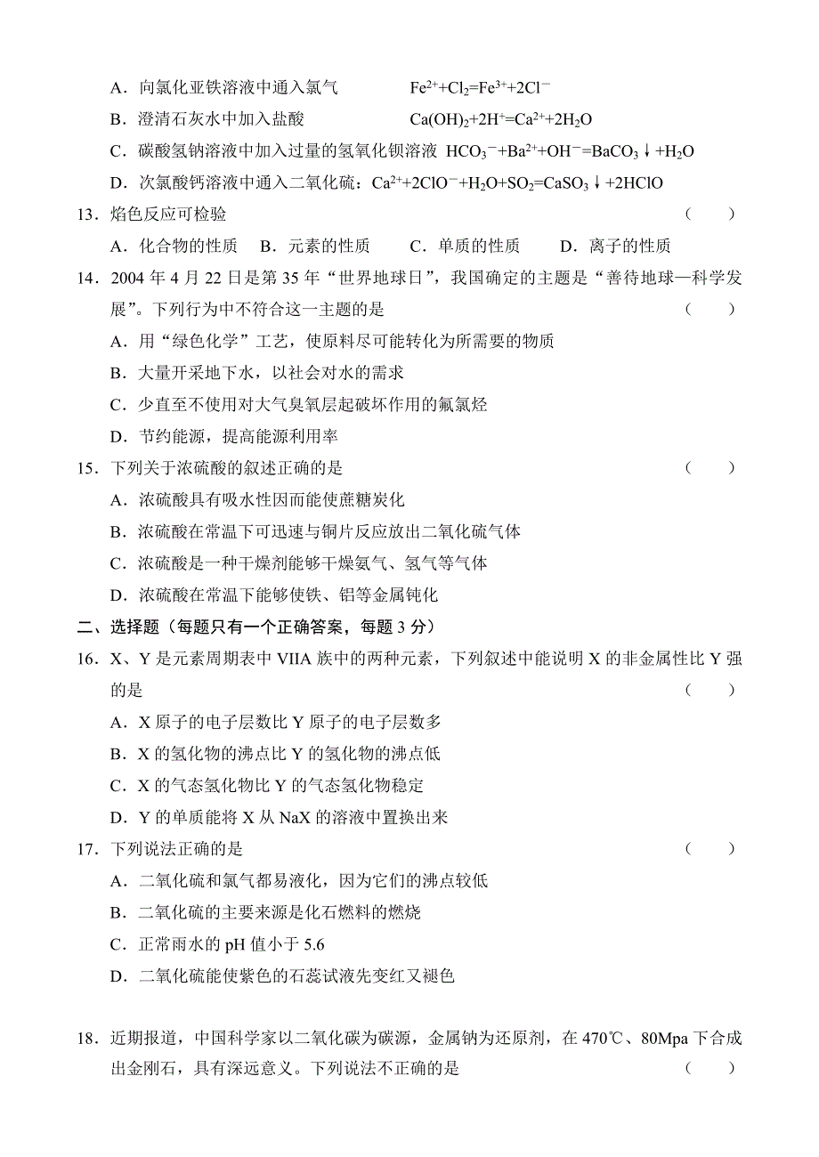 大连8中2004—2005学年度上学期高三期中试卷化学.doc_第3页