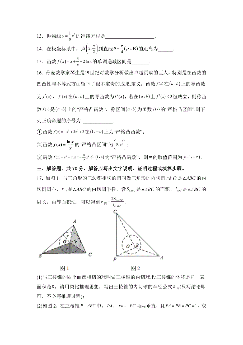 四川省南充市白塔中学2022-2023学年高三上学期入学考试数学（理）试题 WORD版含答案.docx_第3页