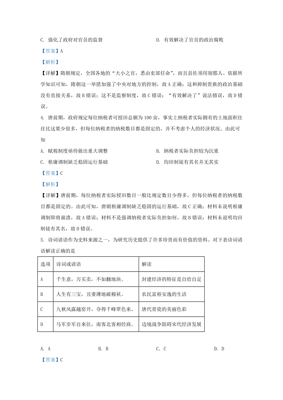 山东省青岛胶州市2021届高三历史上学期期中试题（含解析）.doc_第2页