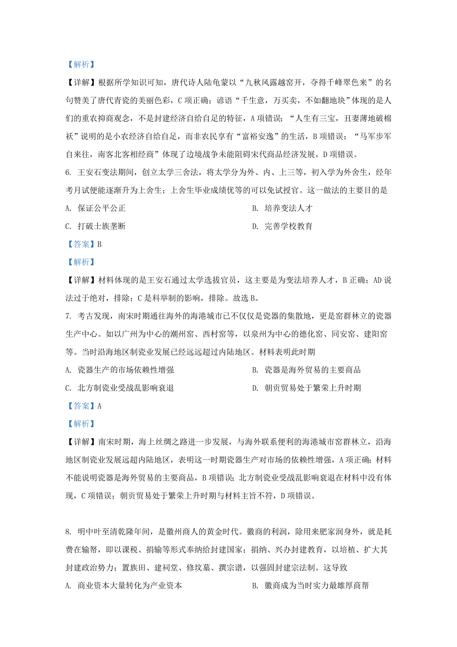 山东省青岛胶州市2021届高三历史上学期期中试题（含解析）.doc_第3页