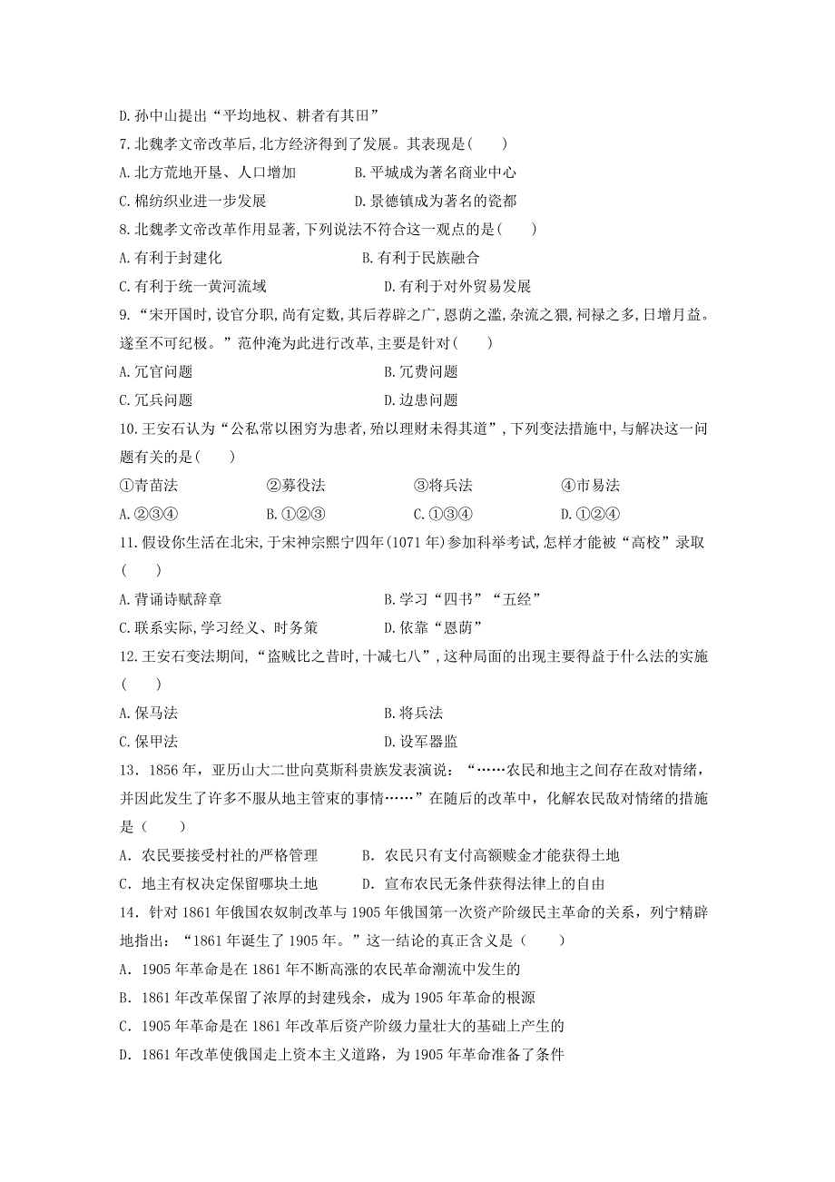 吉林省长春市第二十九中学2020-2021学年高二历史下学期第一学程考试试题.doc_第2页