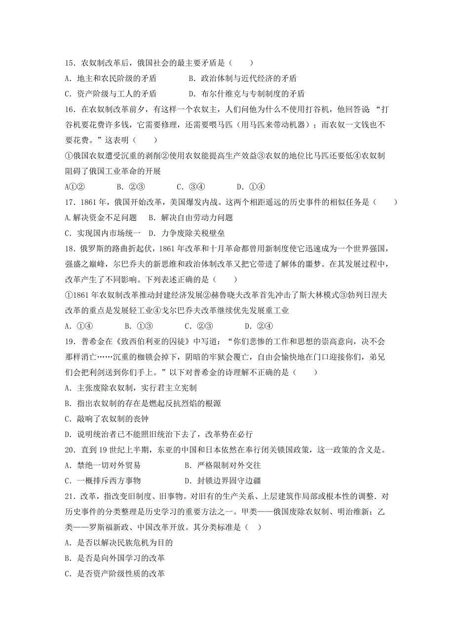 吉林省长春市第二十九中学2020-2021学年高二历史下学期第一学程考试试题.doc_第3页