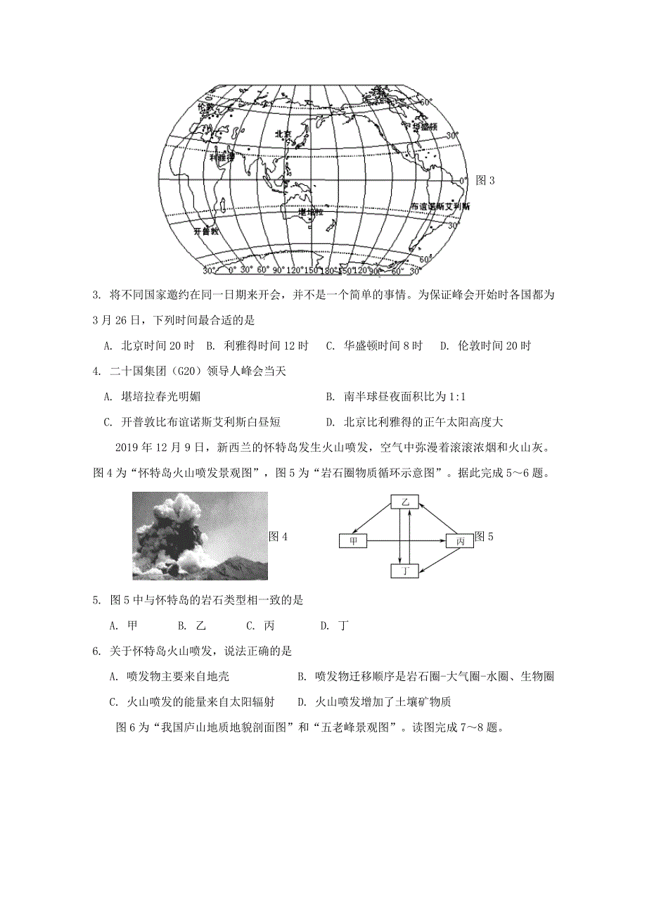 江苏省如皋市2019-2020学年高一地理下学期期末教学质量调研试题（选修）.doc_第2页