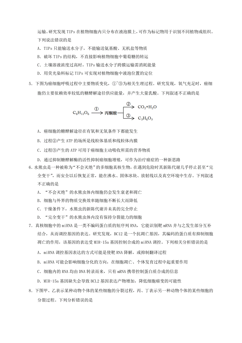 山东省青岛胶州市2021届高三生物上学期期中试题.doc_第2页