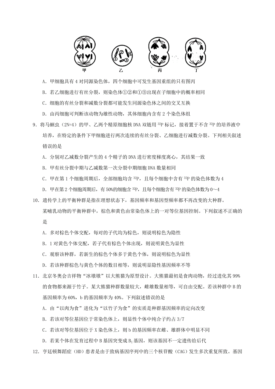 山东省青岛胶州市2021届高三生物上学期期中试题.doc_第3页