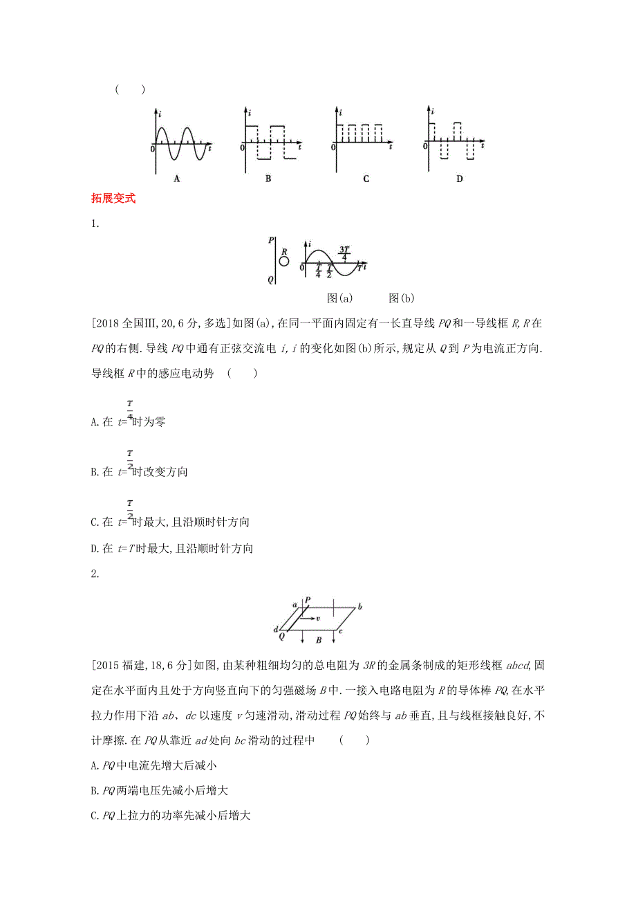 2022高考物理（全国版）一轮复习试题：专题十一　电磁感应 1 WORD版含解析.doc_第3页