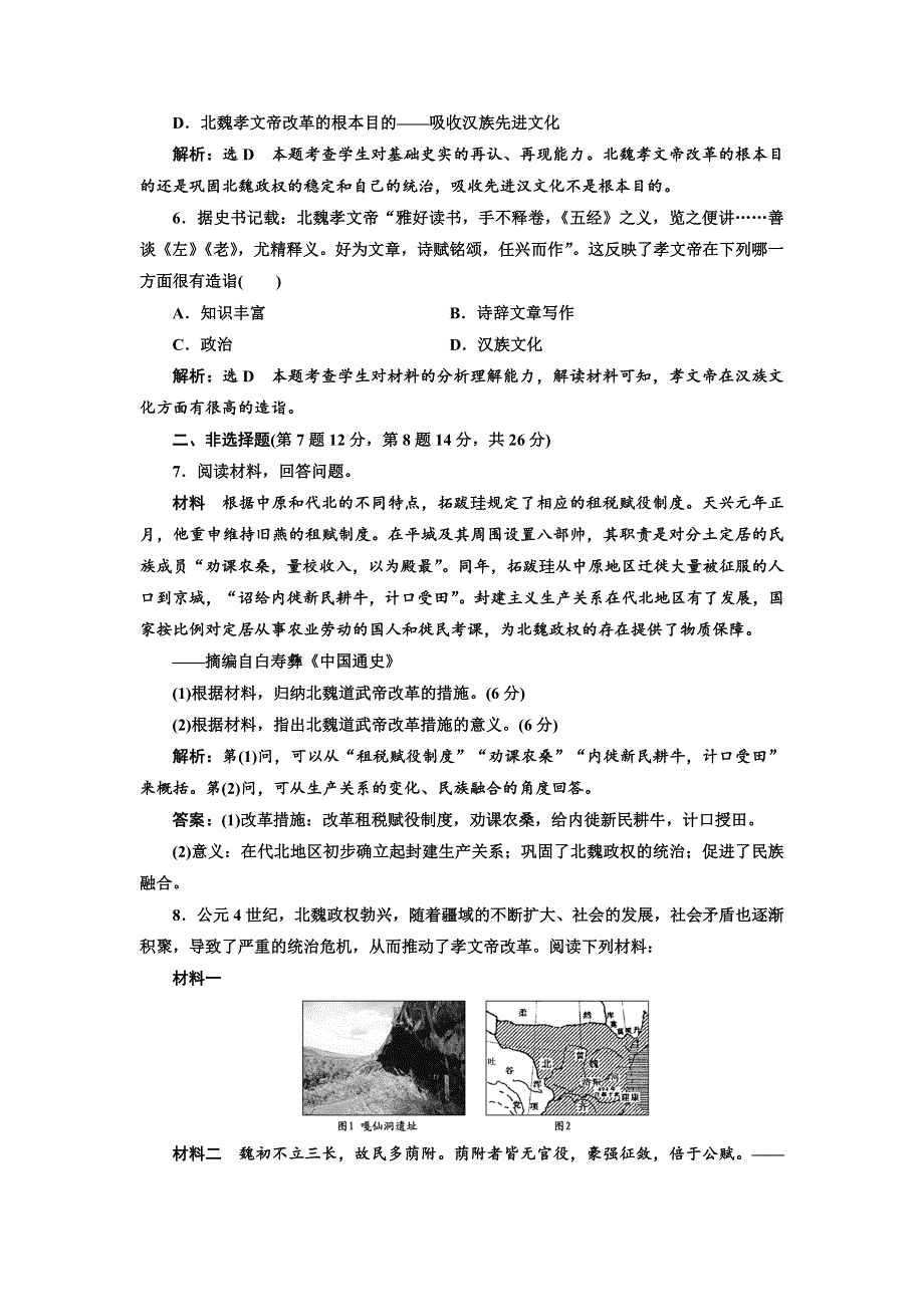 2017-2018学年高中历史人教版选修1课时跟踪检测（七） 改革迫在眉睫 WORD版含解析.doc_第2页