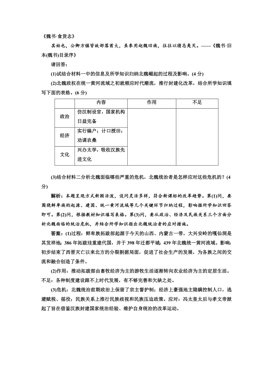 2017-2018学年高中历史人教版选修1课时跟踪检测（七） 改革迫在眉睫 WORD版含解析.doc_第3页