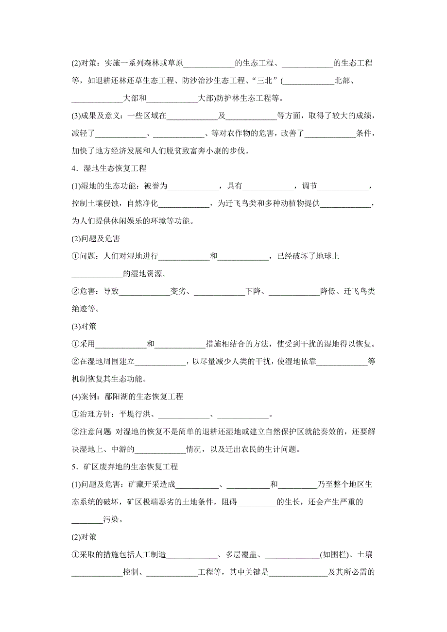 2012高二生物学案 5.2 生态工程的实例和发展前景 （人教版选修3）.doc_第2页