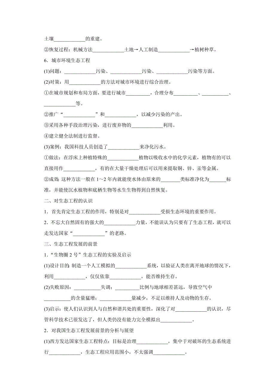 2012高二生物学案 5.2 生态工程的实例和发展前景 （人教版选修3）.doc_第3页