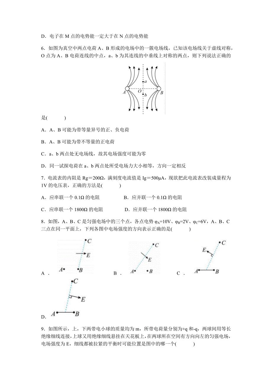 四川省南充市西充中学2021-2022学年高二（上）期中物理试题.docx_第2页