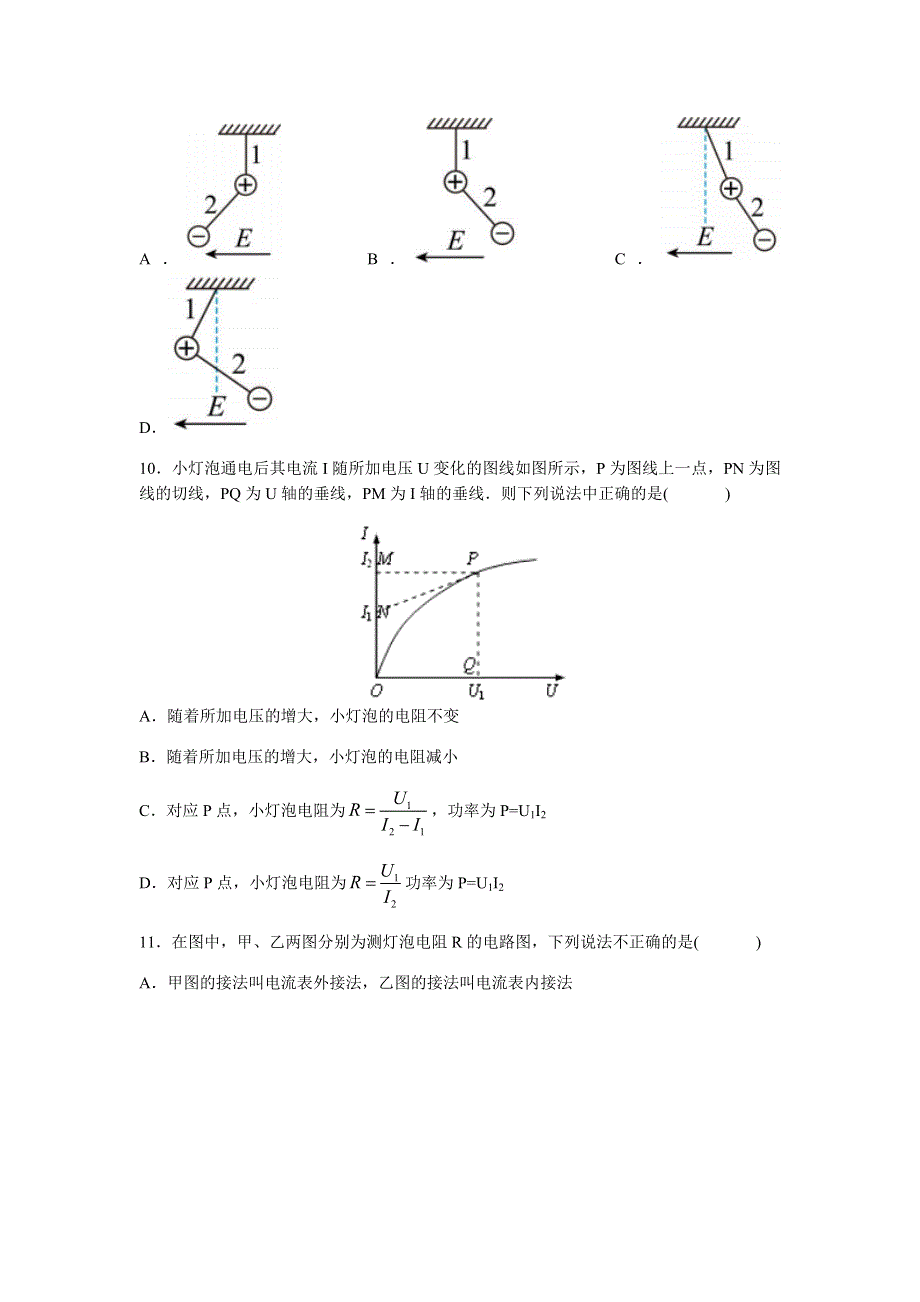 四川省南充市西充中学2021-2022学年高二（上）期中物理试题.docx_第3页