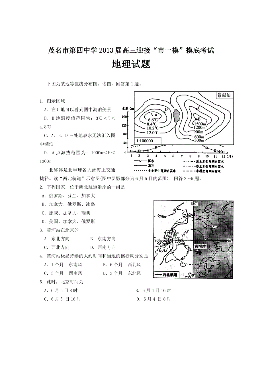 广东省茂名市第四中学2013届高三迎接“市一模”摸底考试文综地理试题 WORD版含答案.doc_第1页