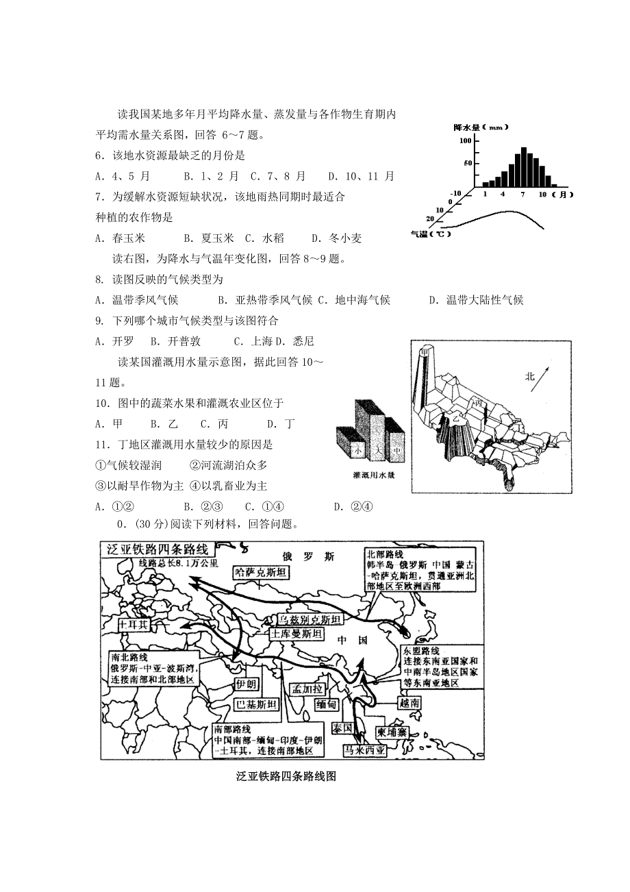 广东省茂名市第四中学2013届高三迎接“市一模”摸底考试文综地理试题 WORD版含答案.doc_第2页