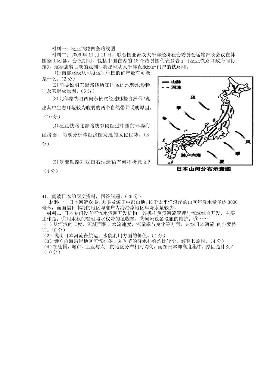 广东省茂名市第四中学2013届高三迎接“市一模”摸底考试文综地理试题 WORD版含答案.doc_第3页